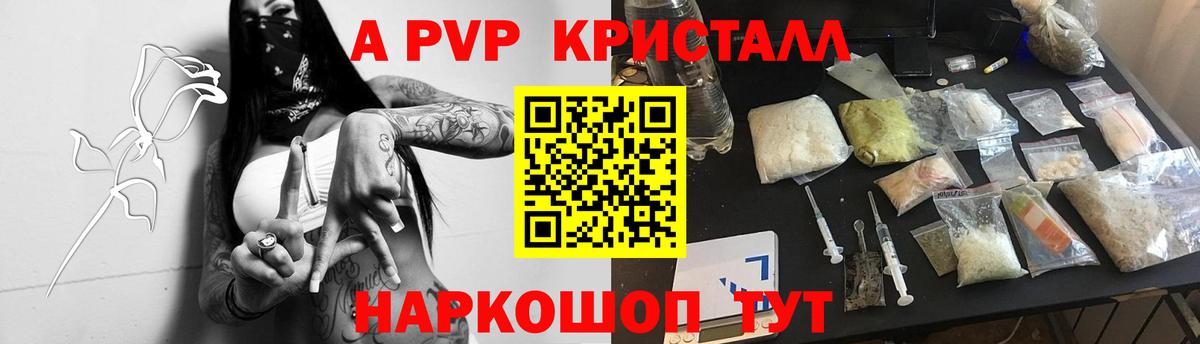 Белогорск  А ПВП СК КРИС  APVP кристаллы  Альфа ПВП VHQ  купить закладку  Вход с VPN 