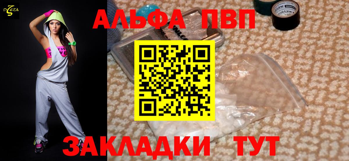 Альфа ПВП Crystall Белогорск