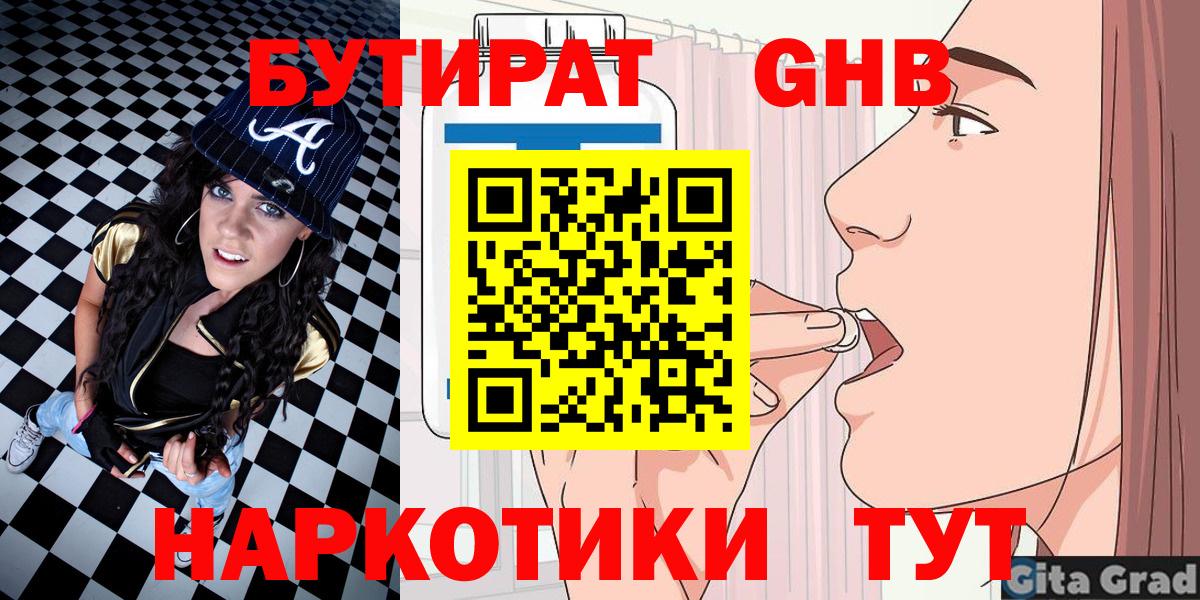 БУТИРАТ оксана  Вход с VPN  Белогорск 