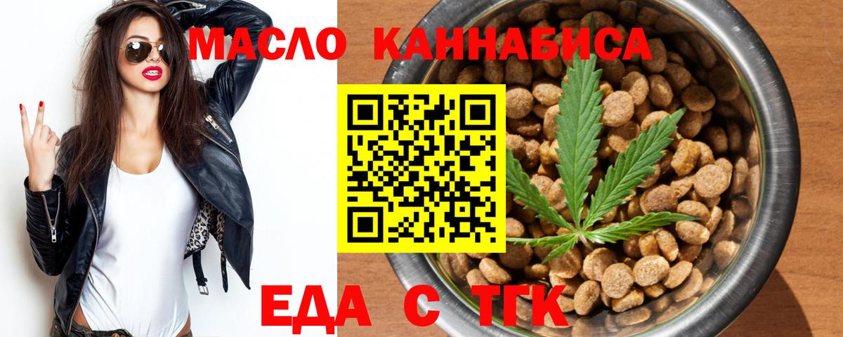 Cannafood конопля  Вход с VPN  Белогорск 