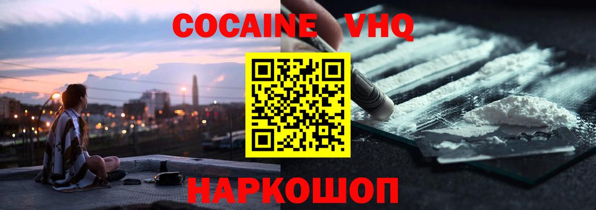 КОКАИН FishScale  Вход с VPN  Белогорск  Cocaine 98% 