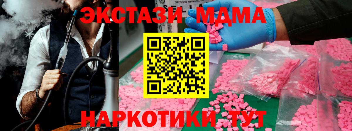 МДМА VHQ  Вход с VPN  МДМА  Белогорск  MDMA crystal 