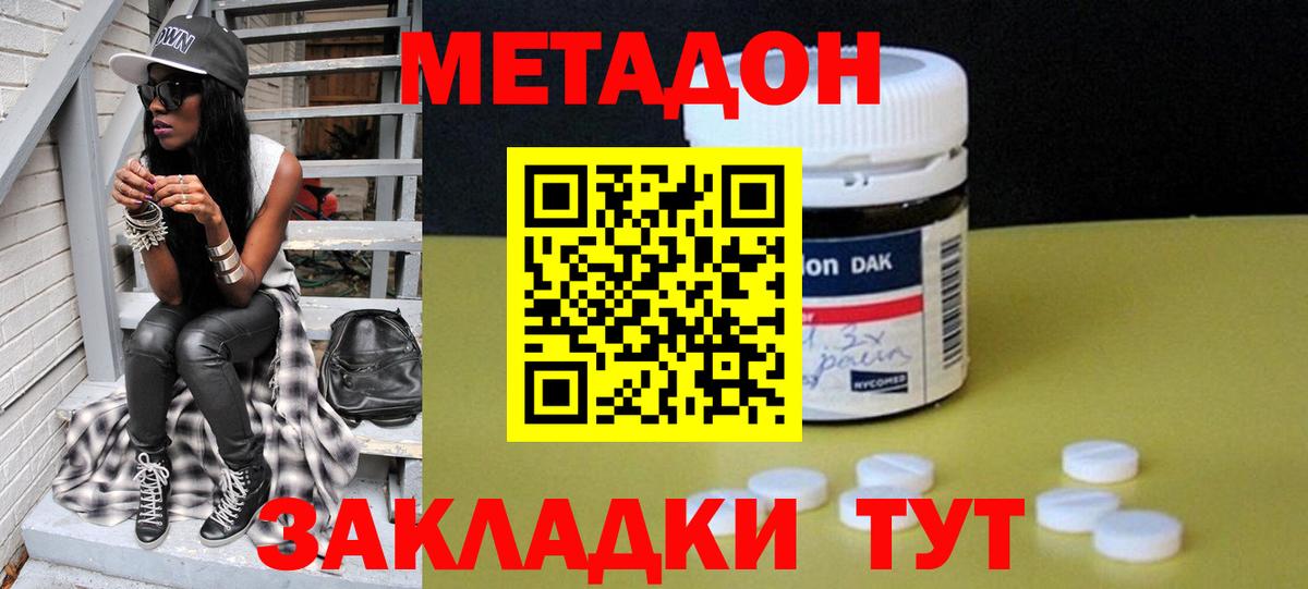 Белогорск  Метадон мёд  Вход с VPN 