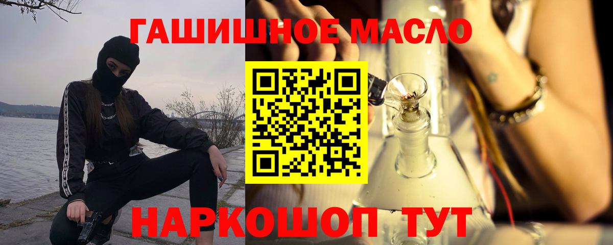 ТГК гашишное масло Белогорск
